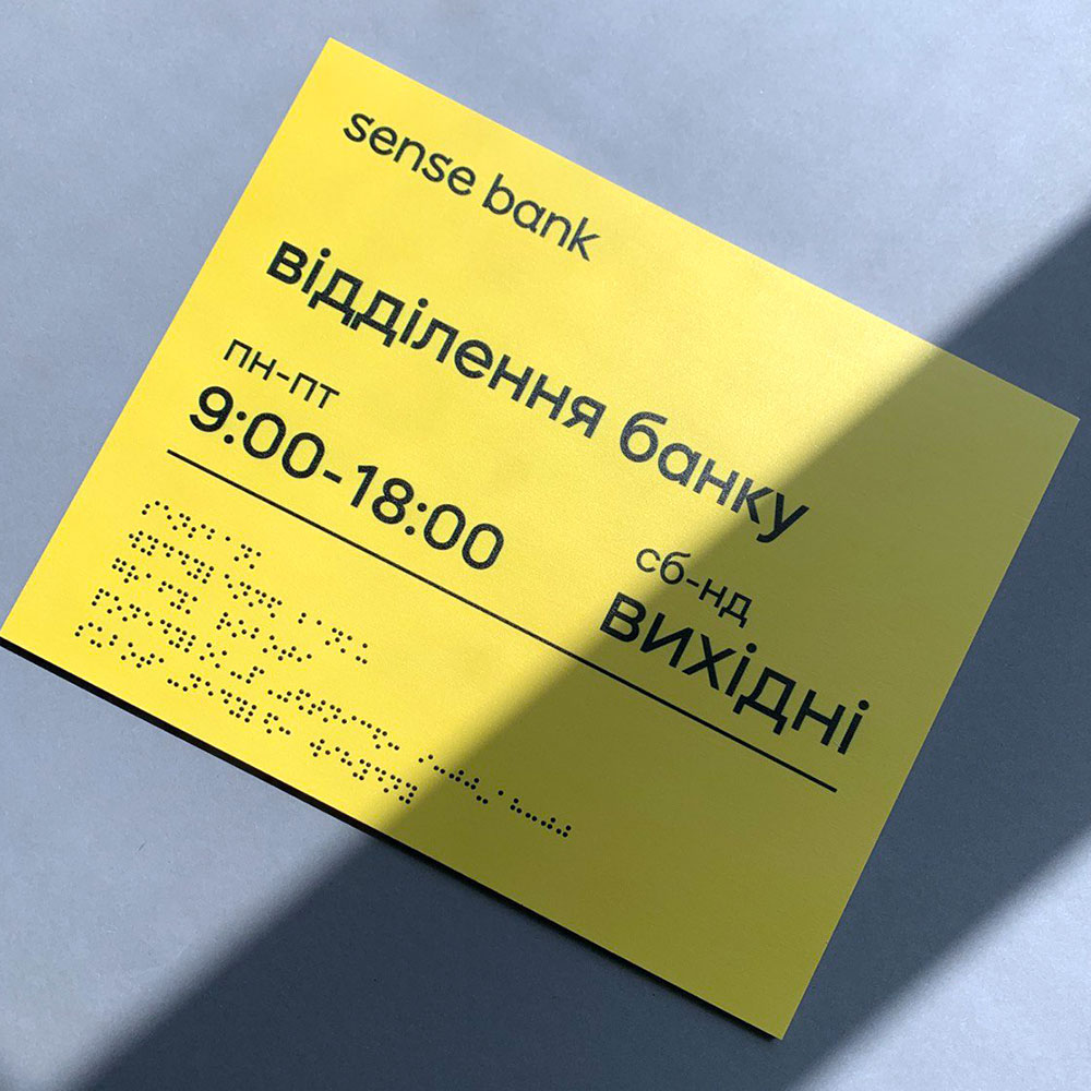 Інформаційна табличка з тактильними елементами
